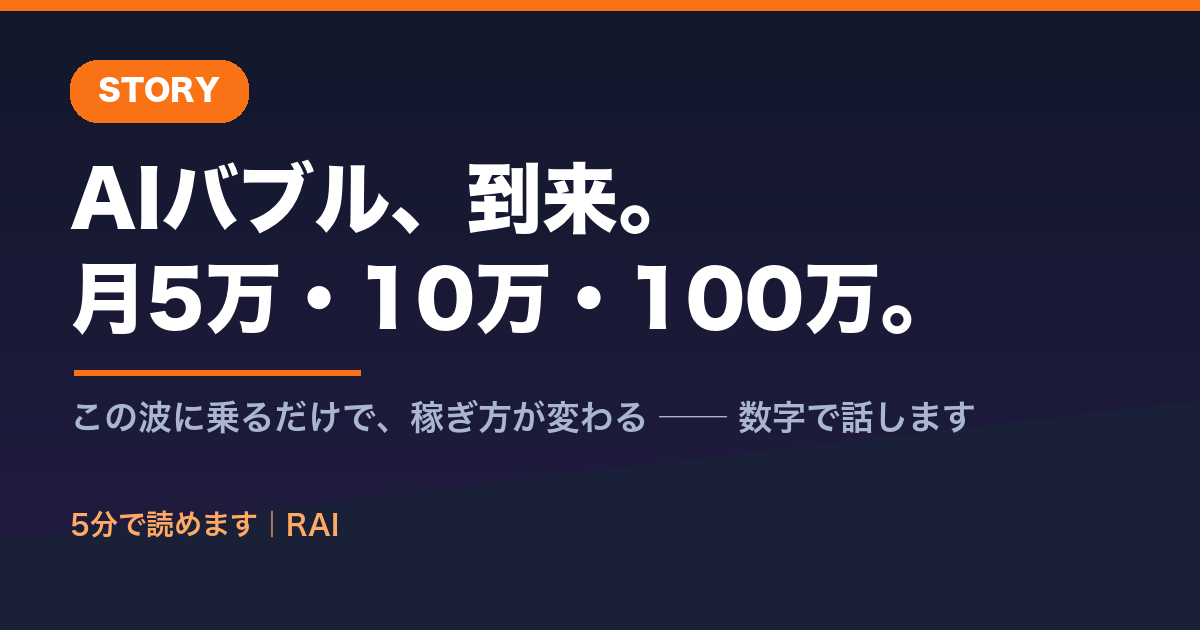 AIバブル、到来。